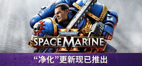 战锤 40K：星际战士 2