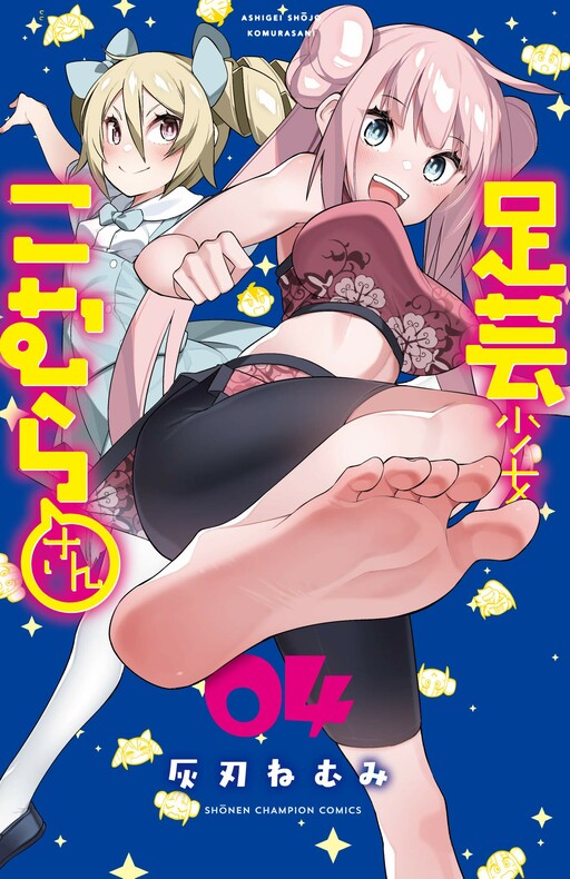 足艺少女小村酱