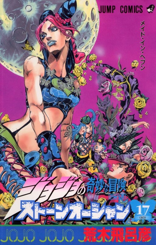 JOJO 的奇妙冒险 Part 6